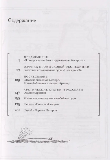 Опасная работа. Арктические дневники