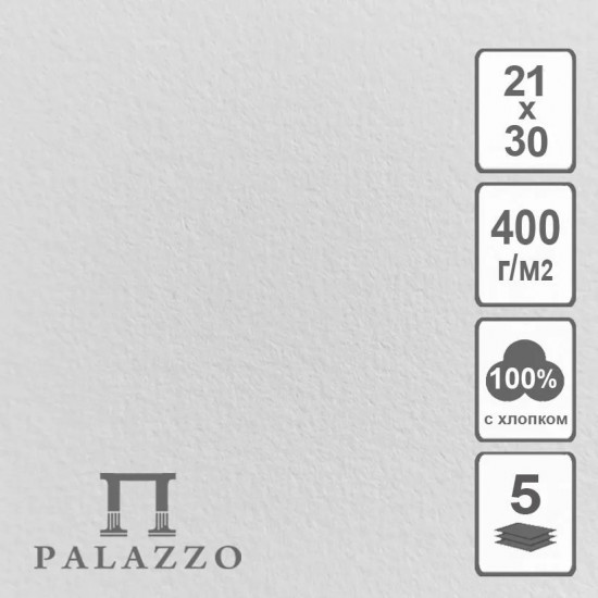 Бумага для акварели