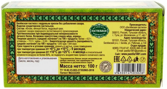 Пастила без сахара с кедровым орехом