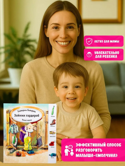 Зайкин гардероб