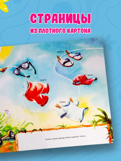 Зайкин гардероб