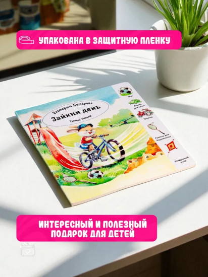 Зайкин день