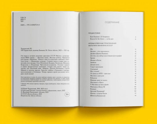 Здравствуй, мальчик Бананан!