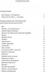 Здравствуй, мальчик Бананан! - Фото 4