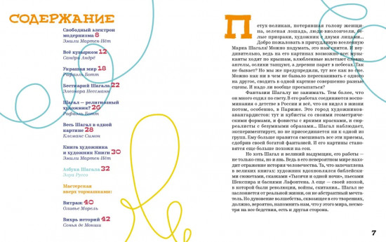 Марк Шагал — повелитель снов