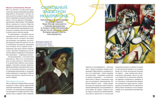 Марк Шагал — повелитель снов