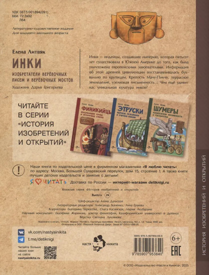 Инки. Изобретатели верёвочных писем и верёвочных мостов