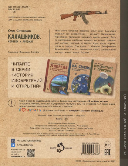 Калашников. Человек и автомат