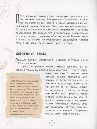 Калашников. Человек и автомат