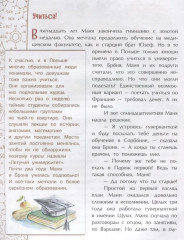 Мари Кюри. В поисках радиоактивности - Фото 3