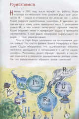 Мари Кюри. В поисках радиоактивности - Фото 4