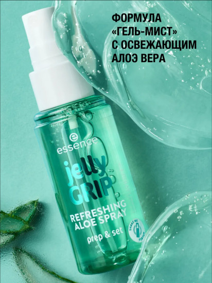 Спрей для лица фиксирующий с освежающим эффектом «Jelly Grip Refreshing Aloe Spray»