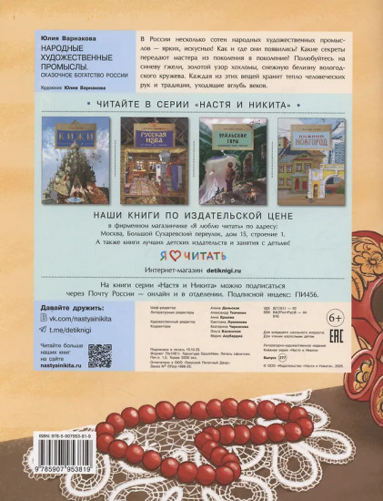 Народные художественные промыслы. Сказочное богатство России