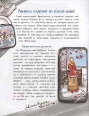 Народные художественные промыслы. Сказочное богатство России - Фото 2