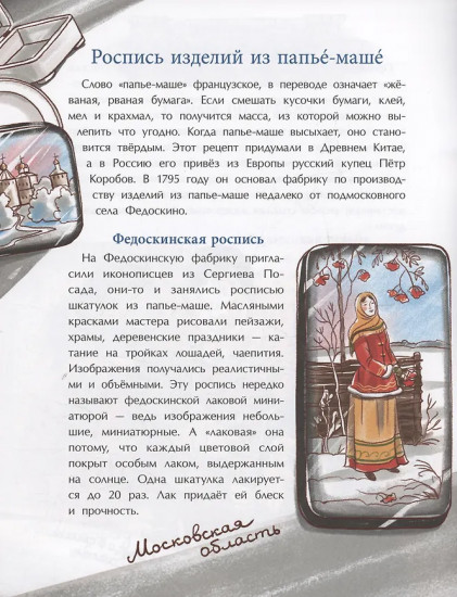 Народные художественные промыслы. Сказочное богатство России