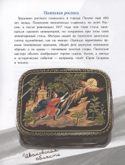 Народные художественные промыслы. Сказочное богатство России - Фото 3