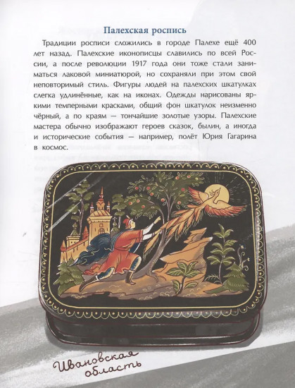 Народные художественные промыслы. Сказочное богатство России