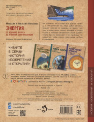 Энергия. От водяного колеса до атомной электростанции - Фото 1