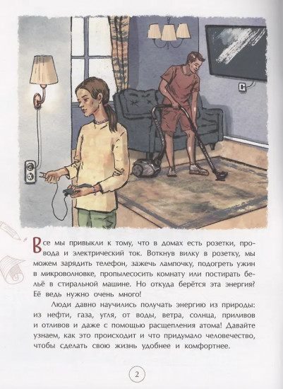 Энергия. От водяного колеса до атомной электростанции