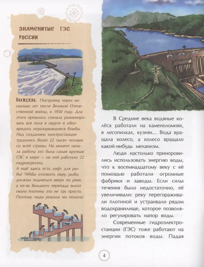 Энергия. От водяного колеса до атомной электростанции