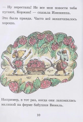 Коржик и Изюминка в луна-парке - Фото 2