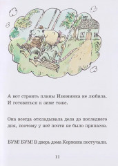 Коржик и Изюминка - Фото 3