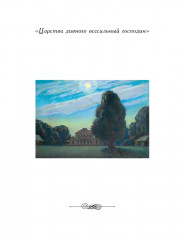 М. Ю. Лермонтов. Жизнь и творчество - Фото 1