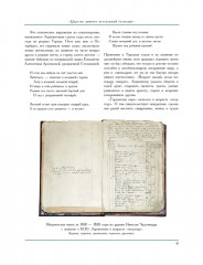 М. Ю. Лермонтов. Жизнь и творчество - Фото 2