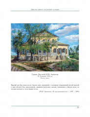 М. Ю. Лермонтов. Жизнь и творчество - Фото 3