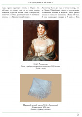 М. Ю. Лермонтов. Жизнь и творчество - Фото 7