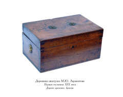 М. Ю. Лермонтов. Жизнь и творчество - Фото 8