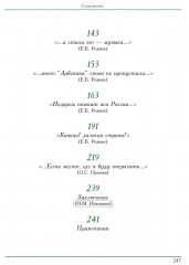 М. Ю. Лермонтов. Жизнь и творчество - Фото 11