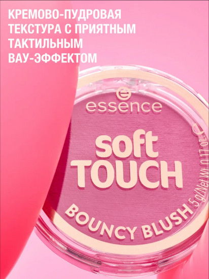 Румяна для лица «Soft Touch Bouncy Blush», оттенок 20 Electric Peony