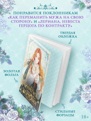 Берегись этой чертовки. Том 1 - Фото 4