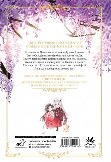 Разлука Орхидеи и Повелителя демонов. Том 1. Комплект из книги и мерча