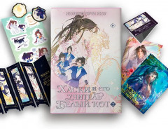 Хаски и его учитель Белый кот. Комплект из книги и мерча - Фото 5