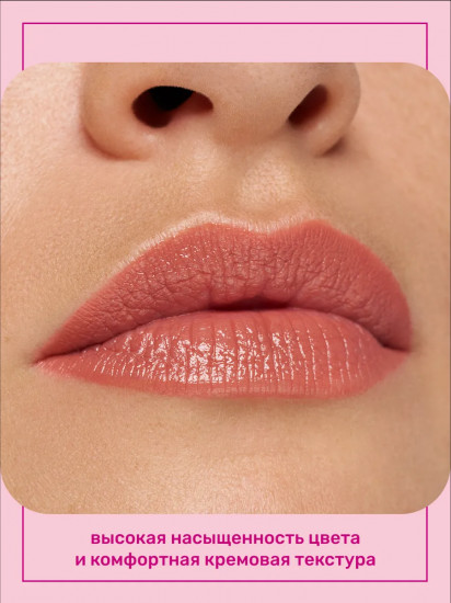 Помада для губ «Satin Glow Luminous Shine Lipstick», тон 01 Whole Latte Love