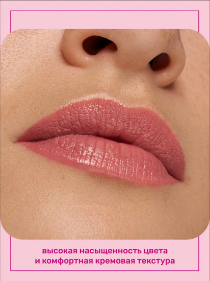 Помада для губ «Satin Glow Luminous Shine Lipstick», тон 02 Blushin It