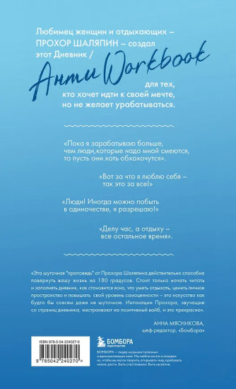 Главное — не уработаться! Дневник лёгкой жизни