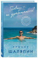 Главное — не уработаться! Дневник лёгкой жизни - Фото 3