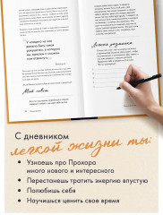 Главное — не уработаться! Дневник лёгкой жизни - Фото 6