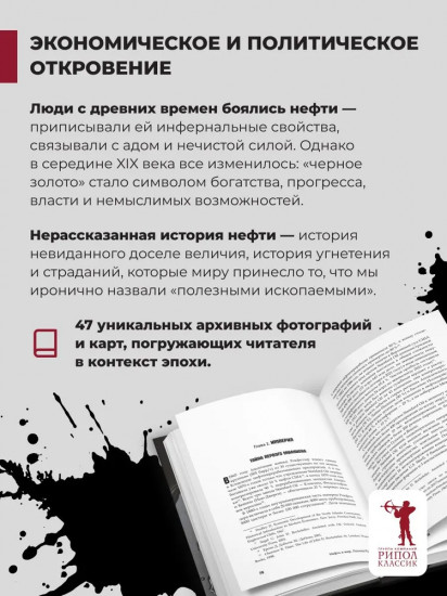 Нефть и мир