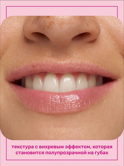 Маска для губ «Caring Mask»