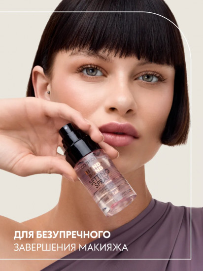 Спрей для лица фиксирующий «Blend + Bond Setting Spray»