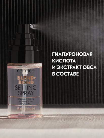 Спрей для лица фиксирующий «Blend + Bond Setting Spray»