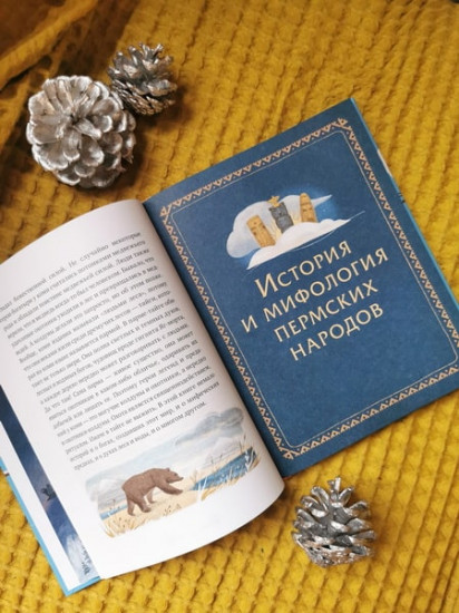 Пермские мифы для детей
