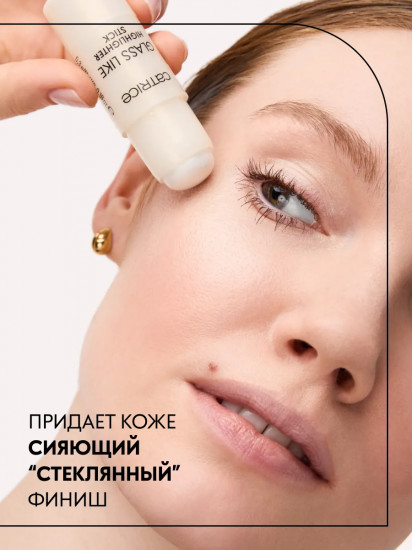 Хайлайтер в стике для лица «Glass Like Highlighter Stick», оттенок 010 Keep It Glassy