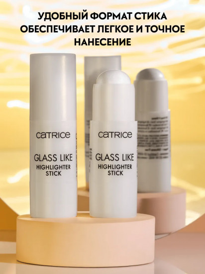 Хайлайтер в стике для лица «Glass Like Highlighter Stick», оттенок 010 Keep It Glassy
