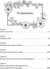 Папа, я против этого брака. Том 2 - Фото 6