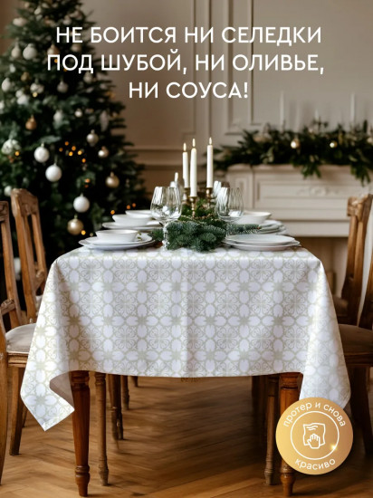 Скатерть с водоотталкивающей пропиткой «Морозный цветок»